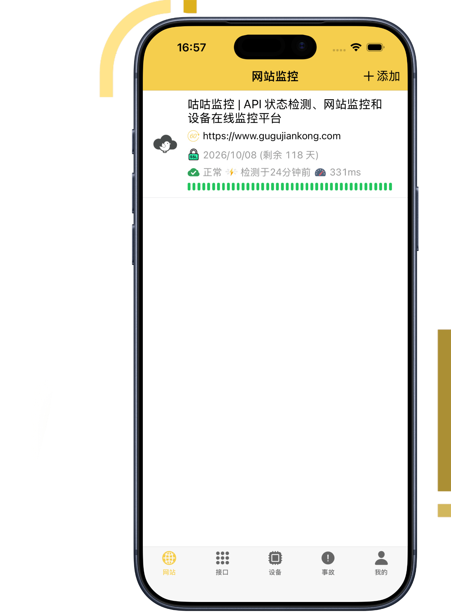 咕咕监控App界面截图